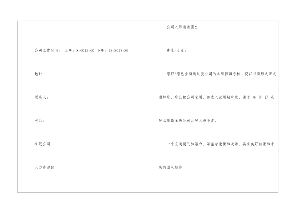 公司入职邀请函_第2页