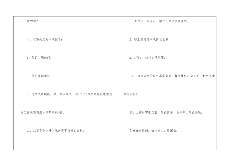 公司入职邀请函_第3页