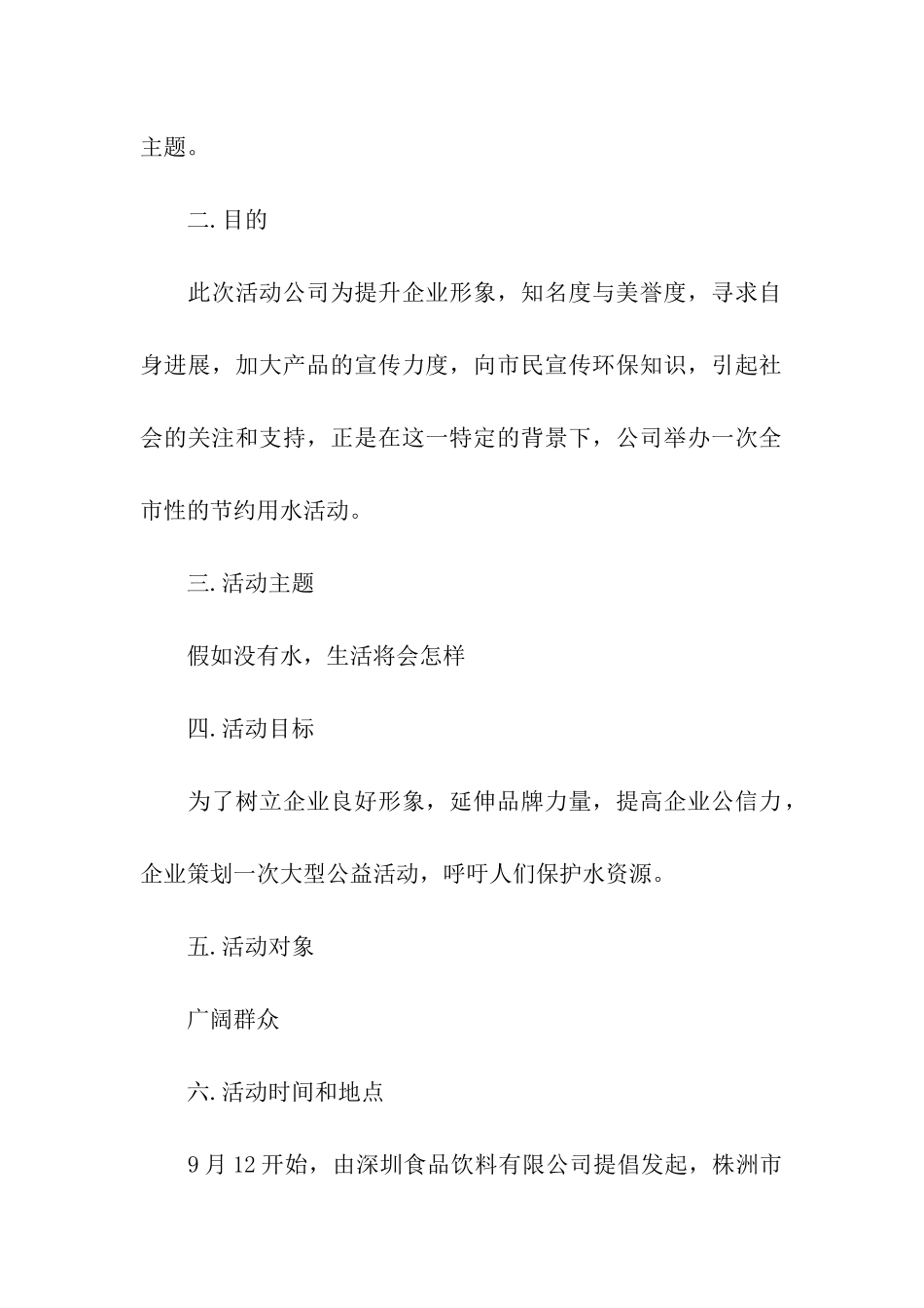 公司公益活动方案_第2页