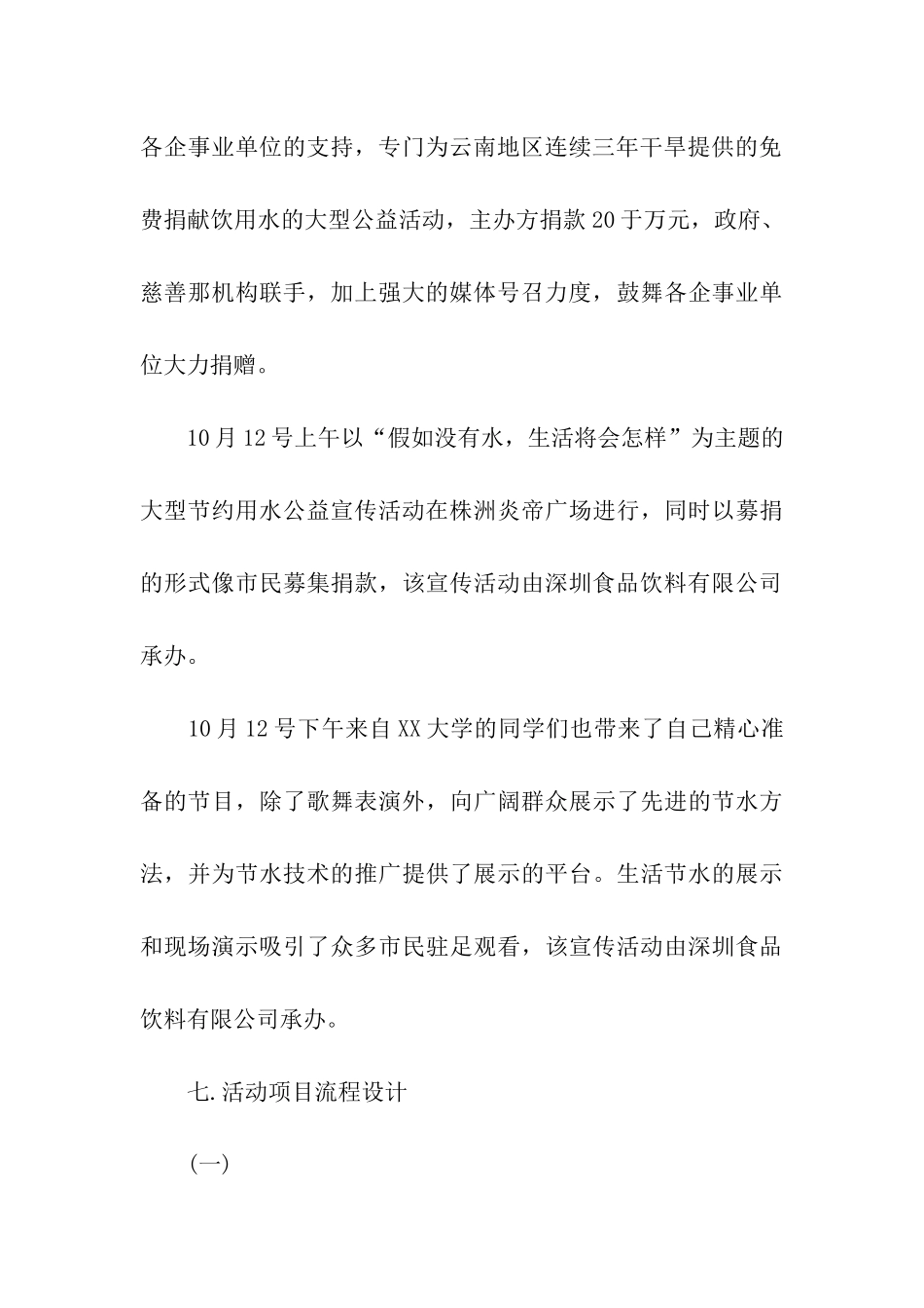 公司公益活动方案_第3页