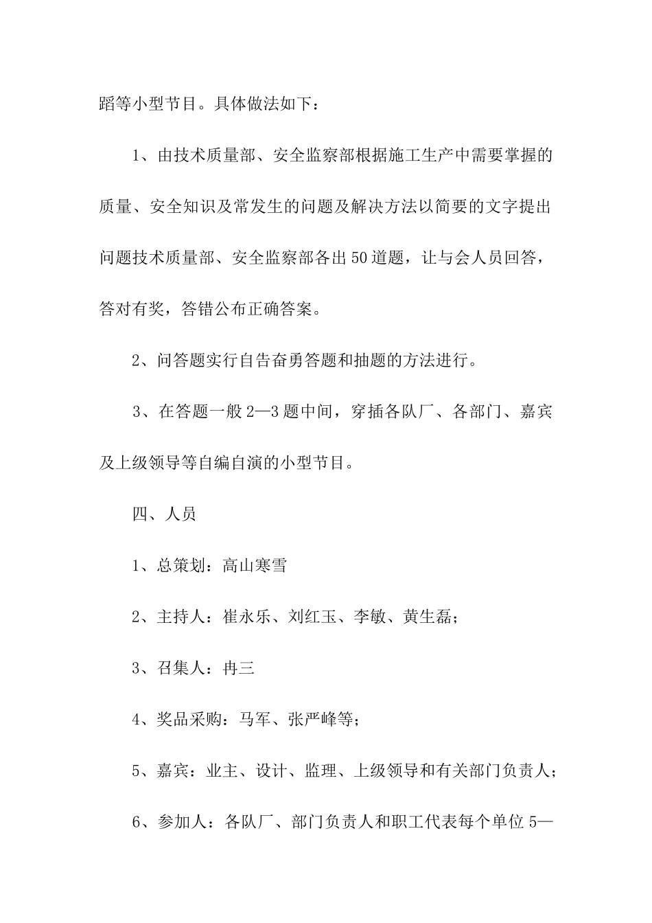 公司关于举办元旦联谊会的实施方案_第2页