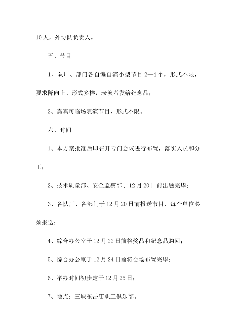 公司关于举办元旦联谊会的实施方案_第3页