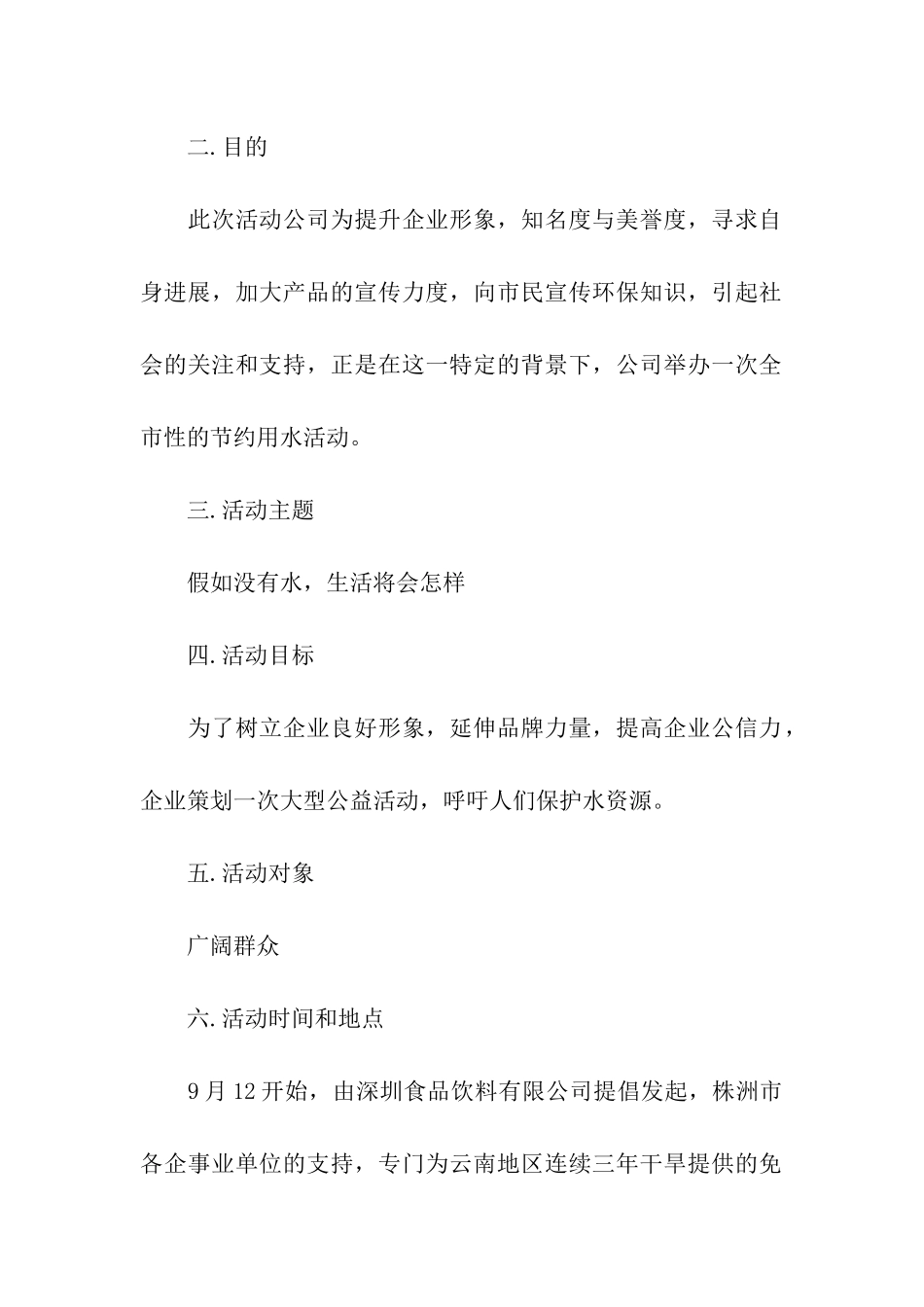 公司公益活动策划_第2页