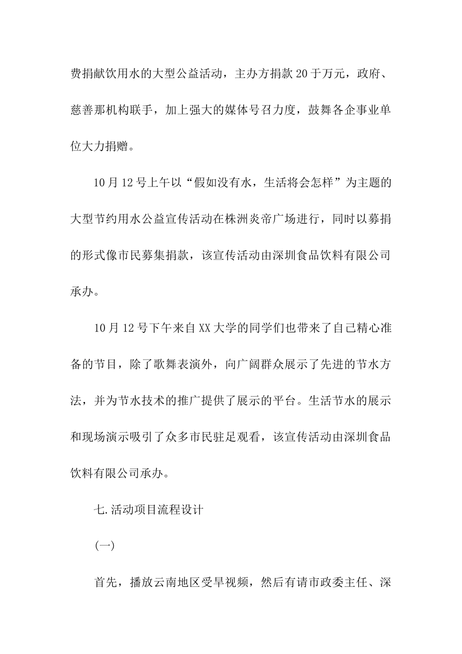 公司公益活动策划_第3页