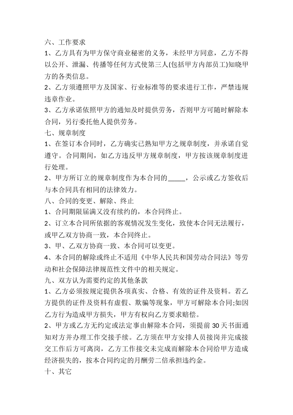 公司兼职人员劳务合同-_第2页