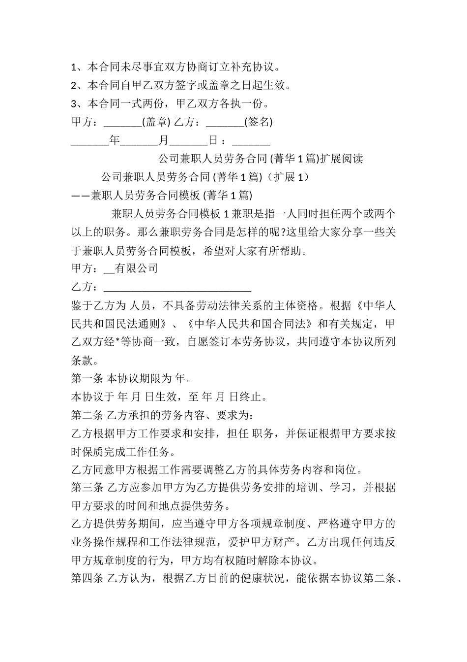 公司兼职人员劳务合同-_第3页
