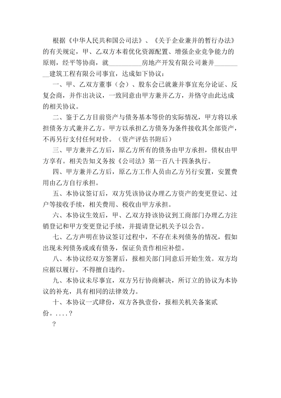 公司兼并协议范本书-_第2页