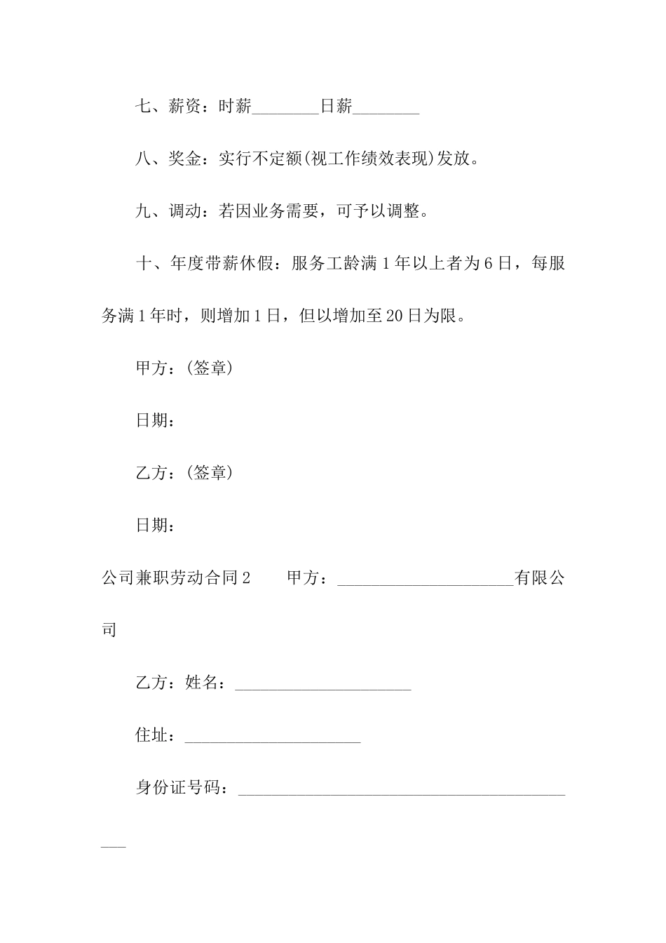 公司兼职劳动合同_第2页