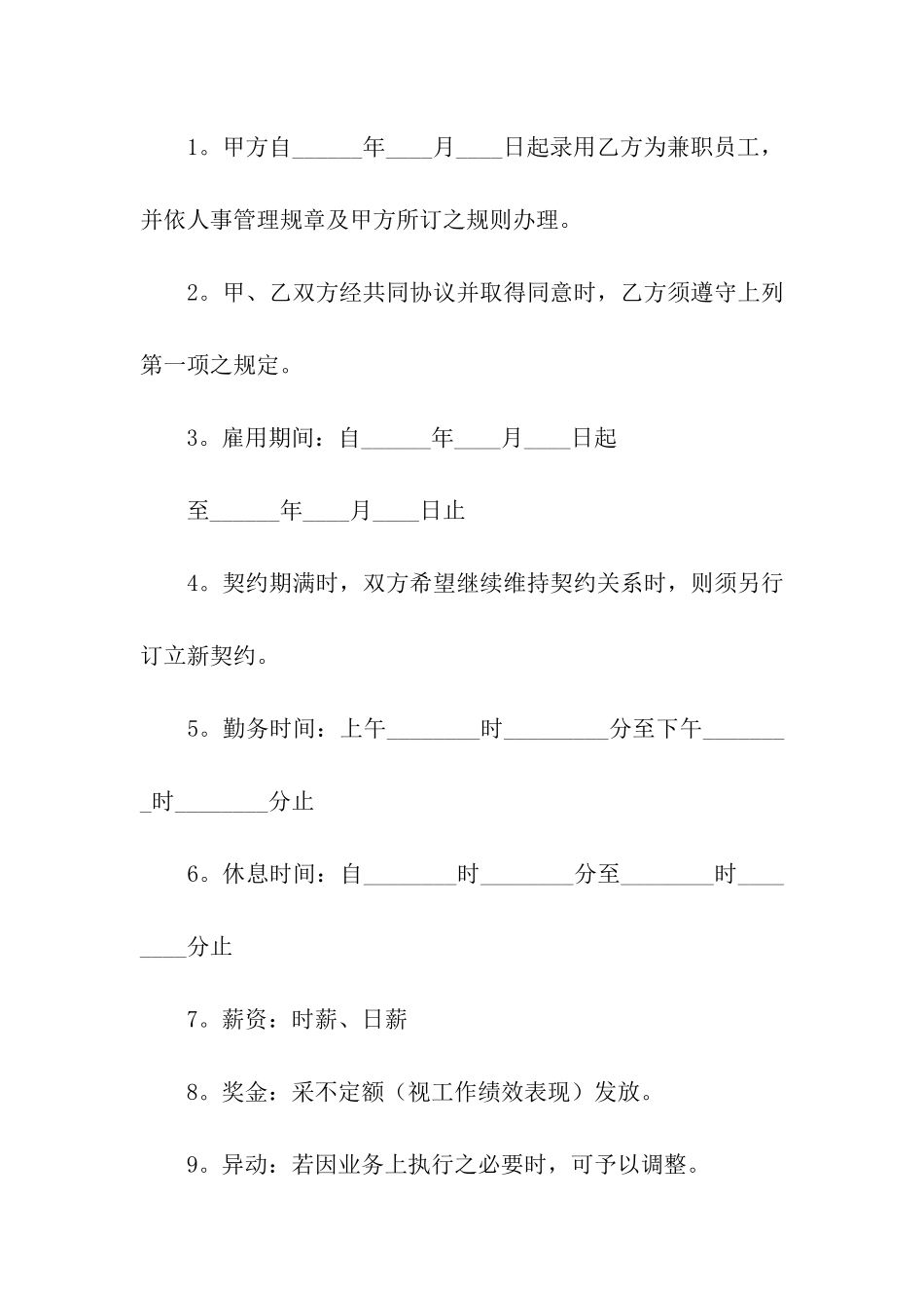 公司兼职劳动合同_第3页