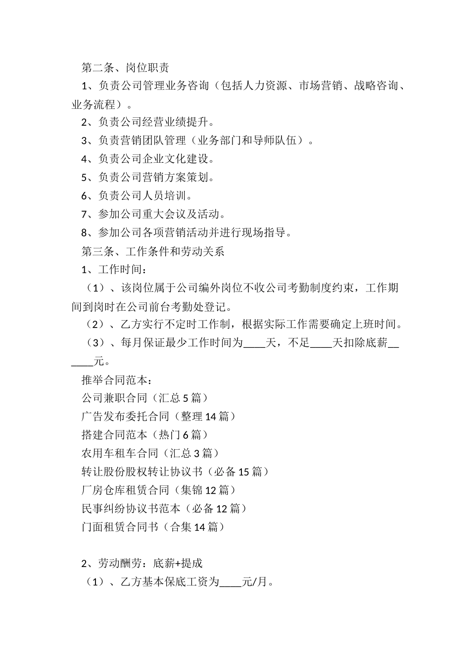 公司兼职合同_第2页