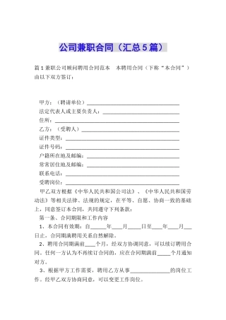 公司兼职合同