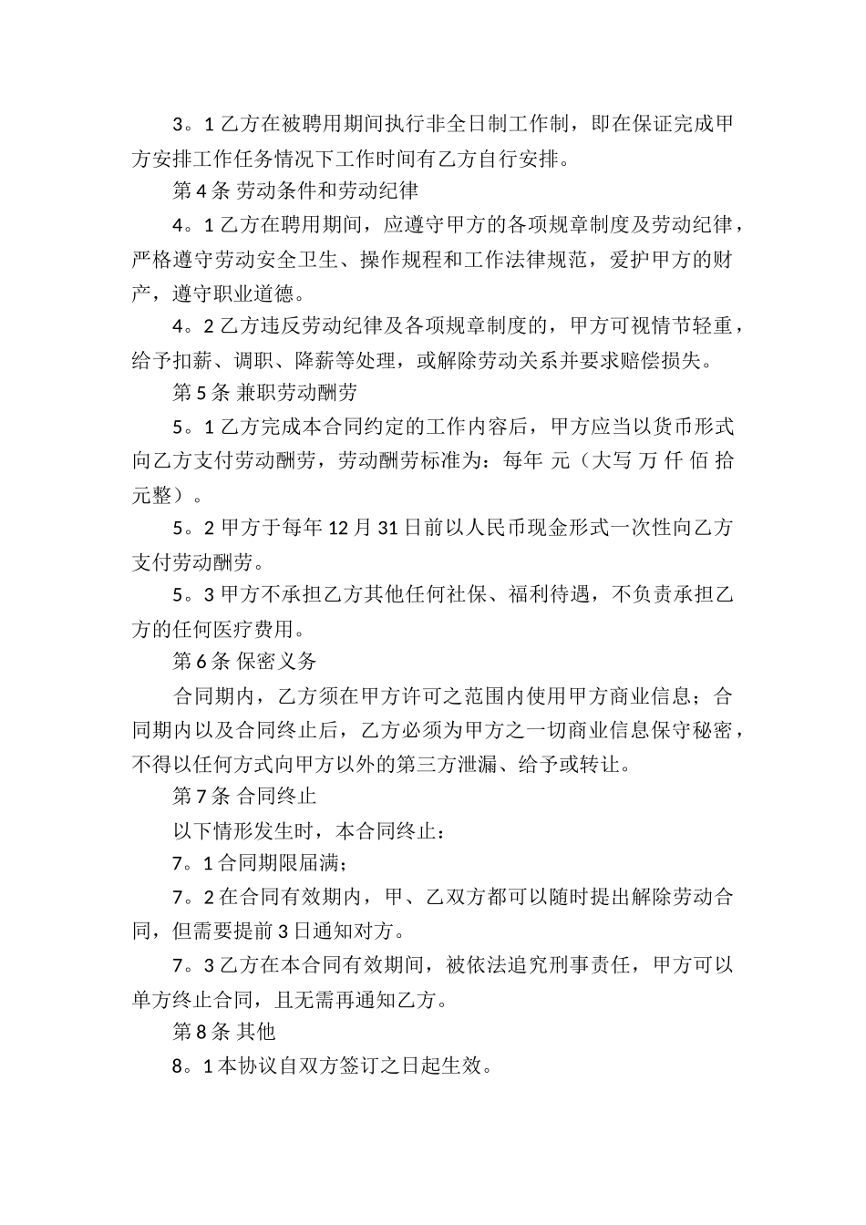 公司兼职劳动合同_第2页