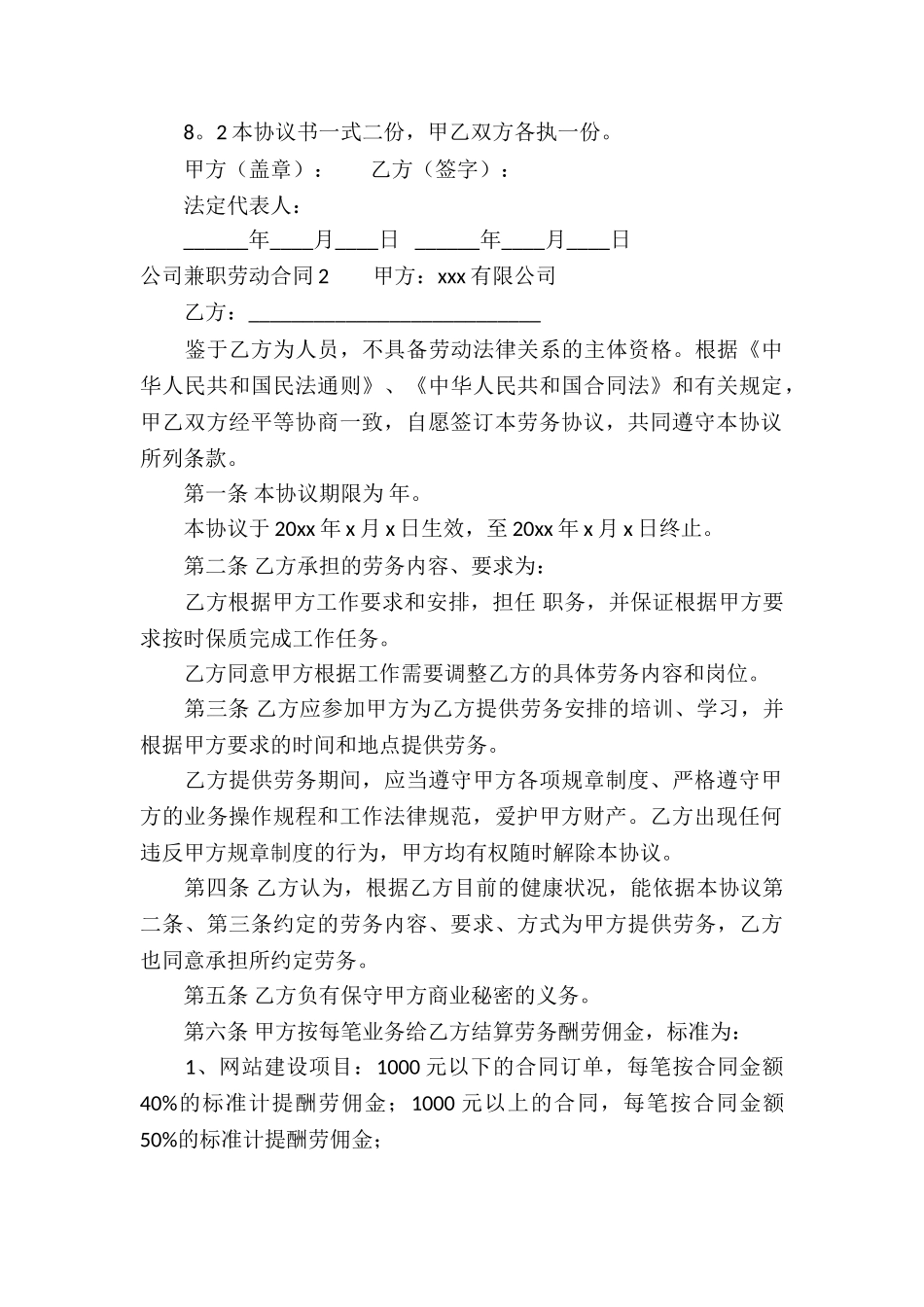 公司兼职劳动合同_第3页