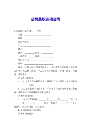 公司兼职劳动合同