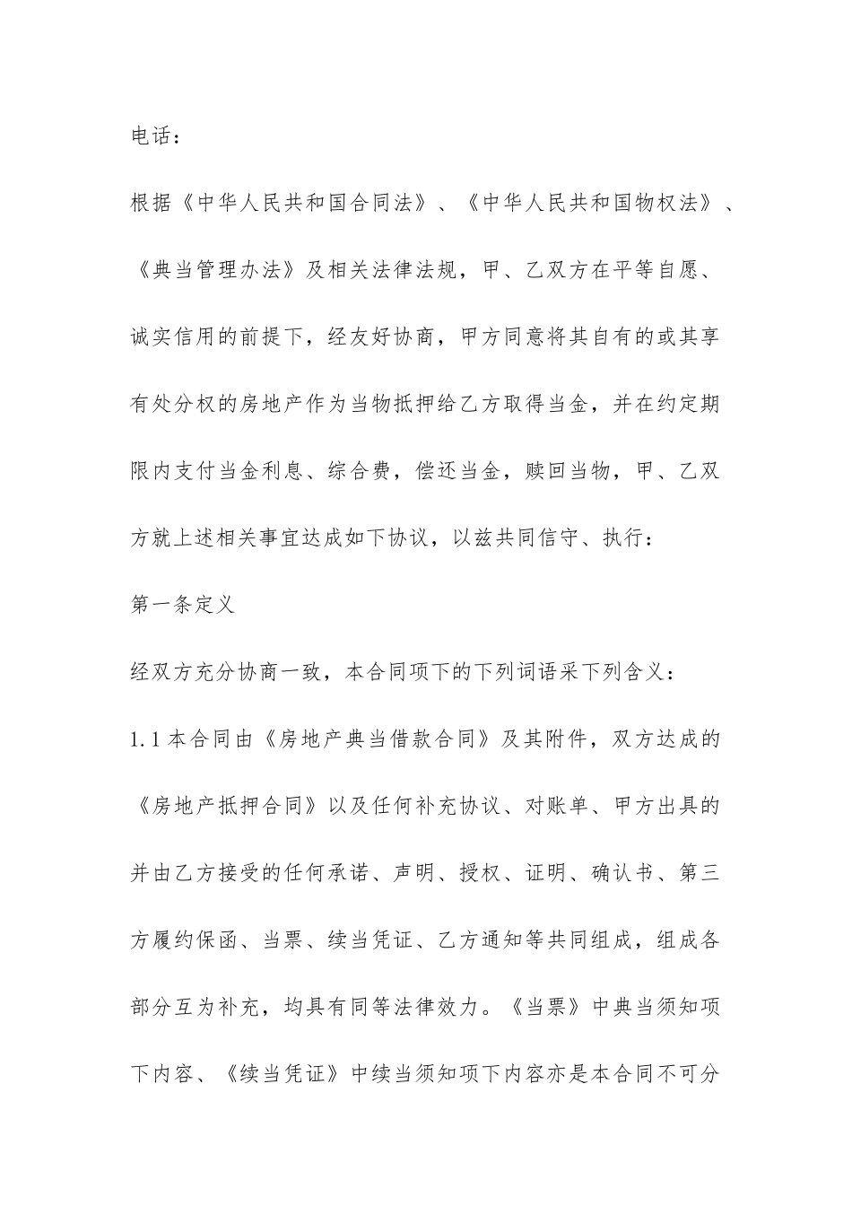 公司典当借款合同范本-_第2页