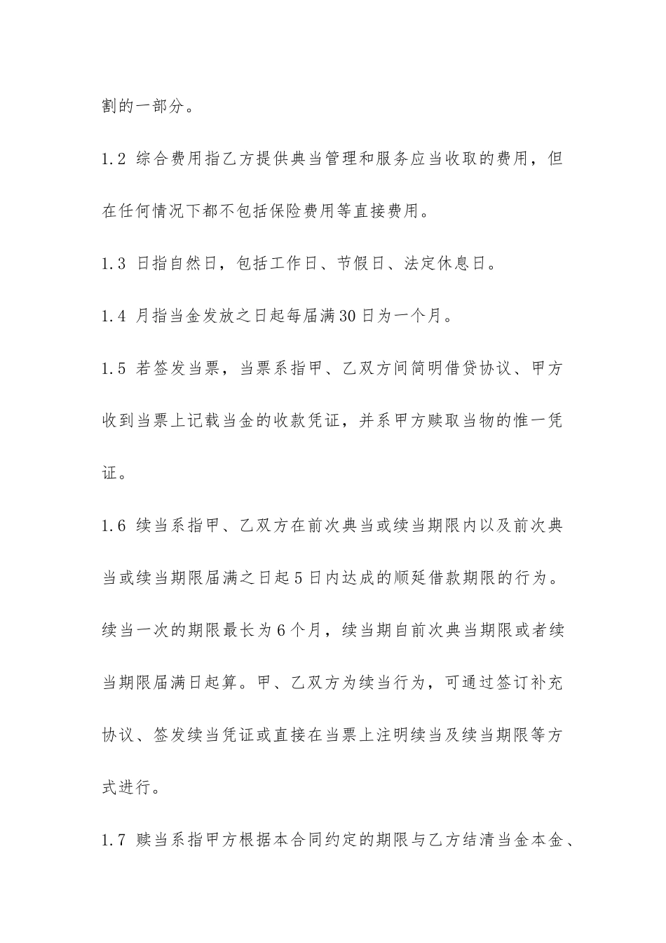 公司典当借款合同范本-_第3页