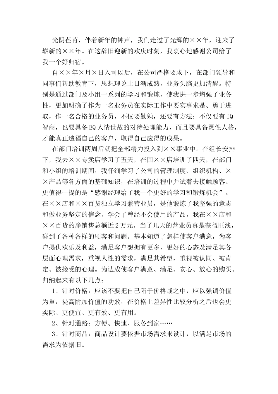 公司兼营业员转正申请书-_第2页