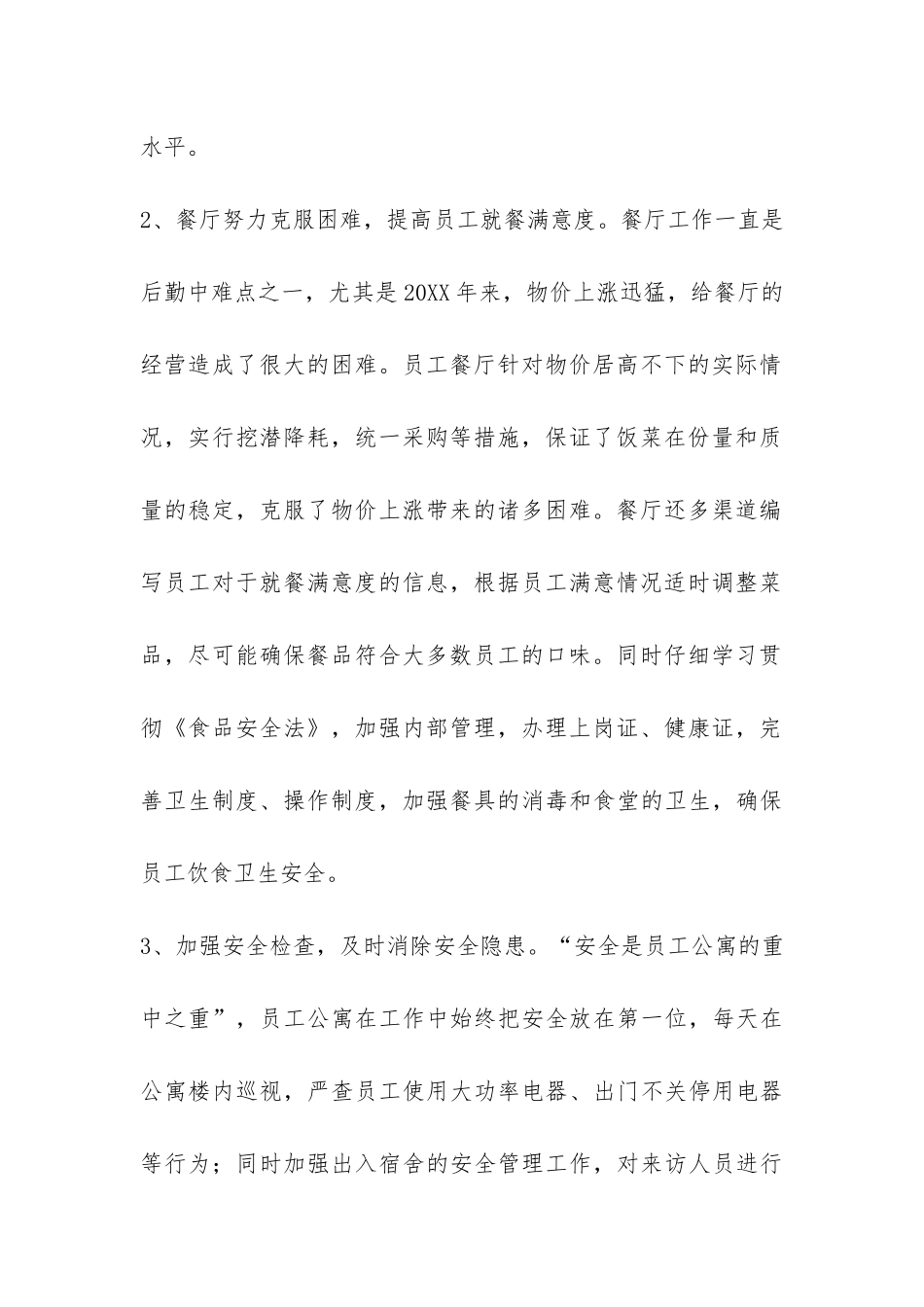 公司内勤个人工作总结-_第2页