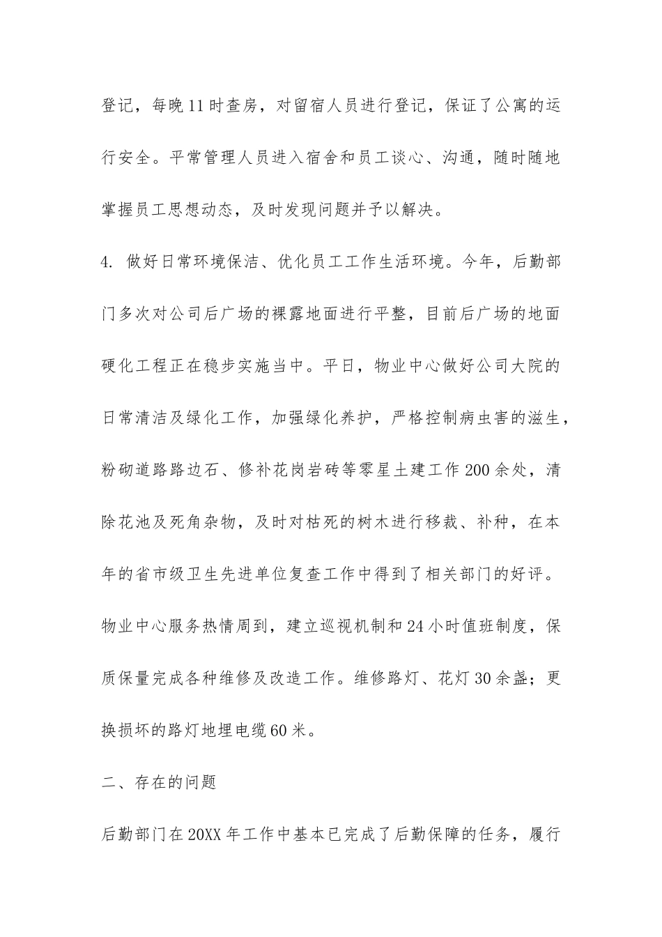 公司内勤个人工作总结-_第3页