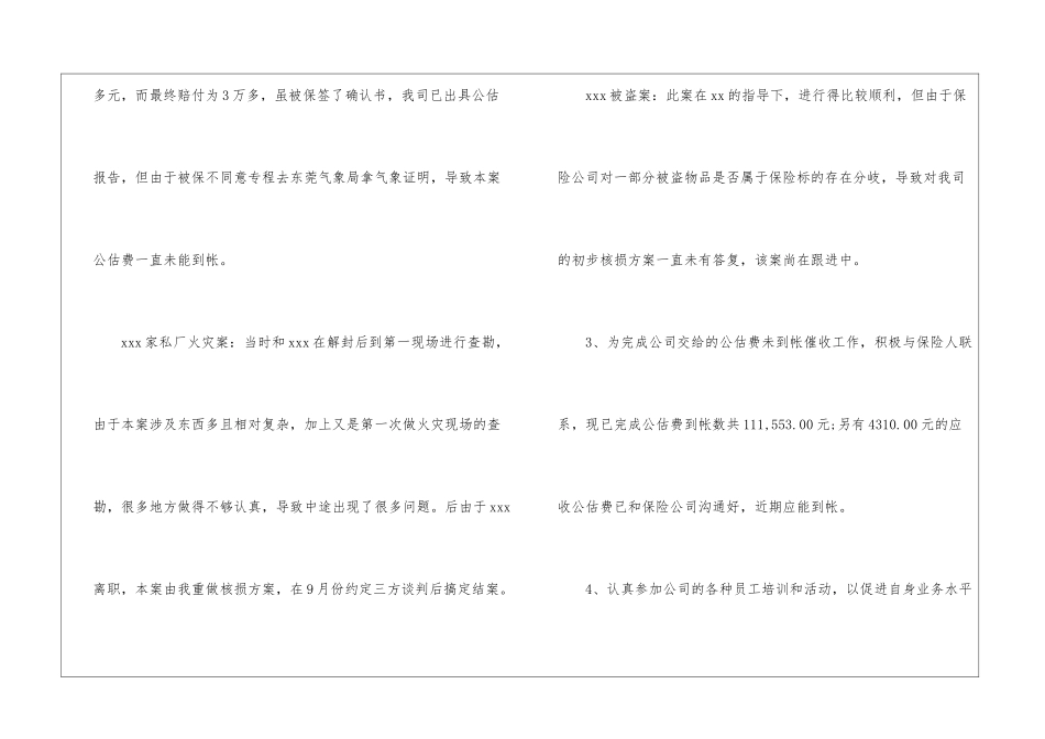 公司内勤个人述职报告_第3页