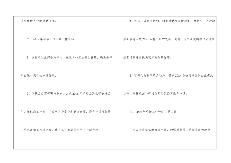公司内勤工作计划(15篇)_第2页