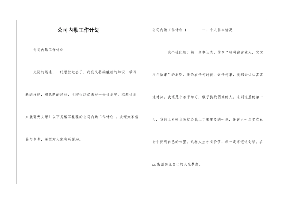 公司内勤工作计划-_第1页