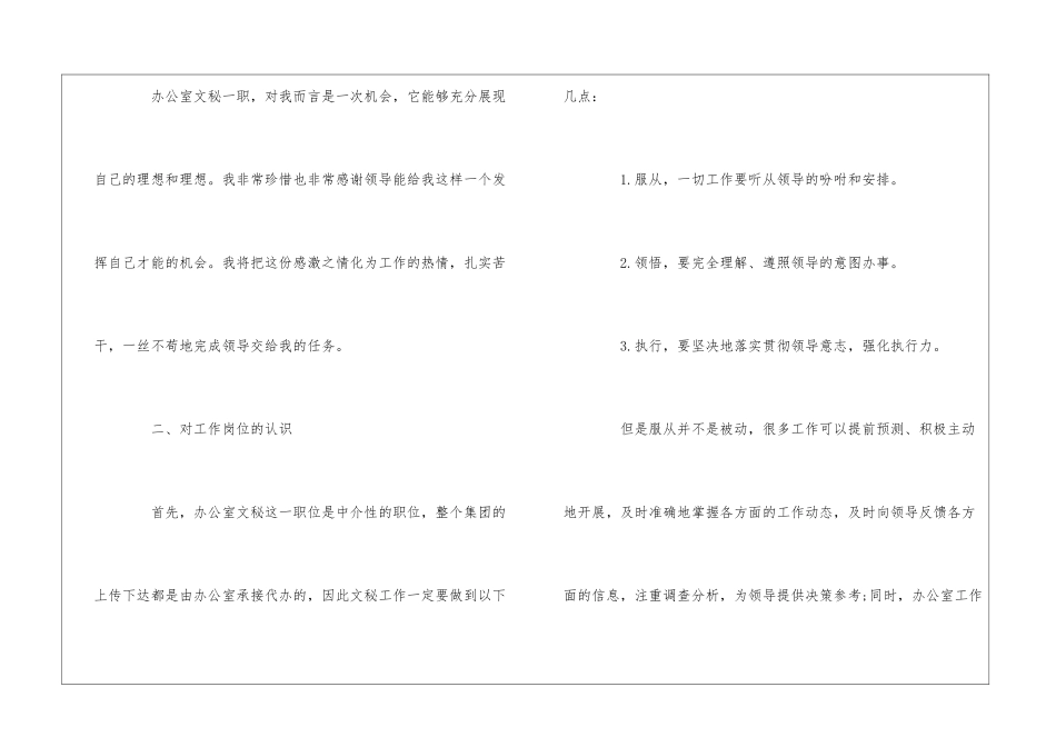 公司内勤工作计划-_第2页