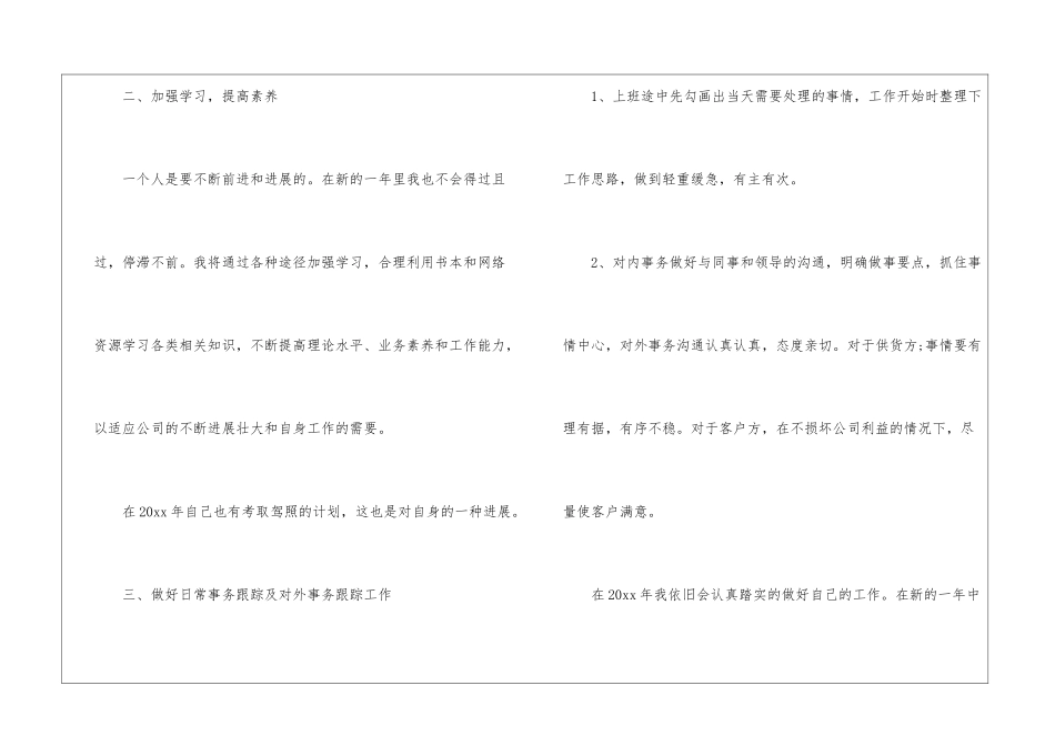 公司内勤工作计划(汇编15篇)_第3页