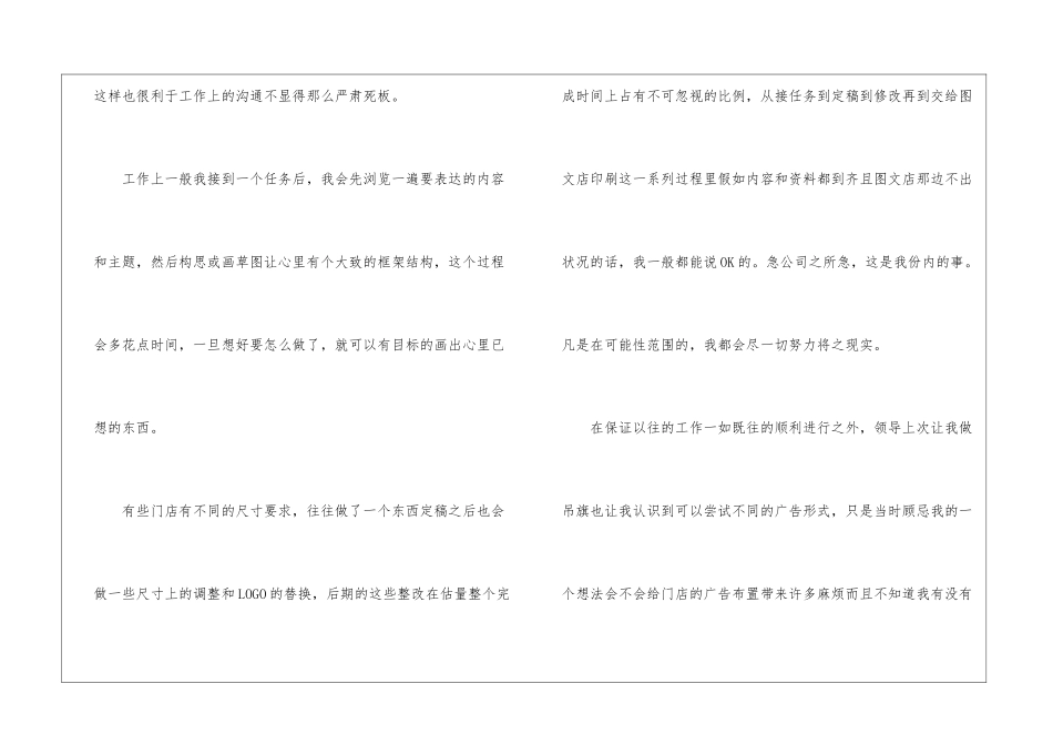 公司入职一个月个人工作总结_第2页
