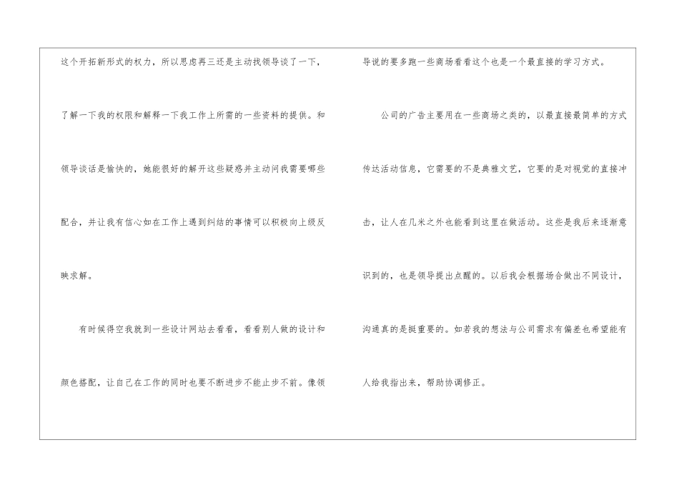 公司入职一个月个人工作总结_第3页