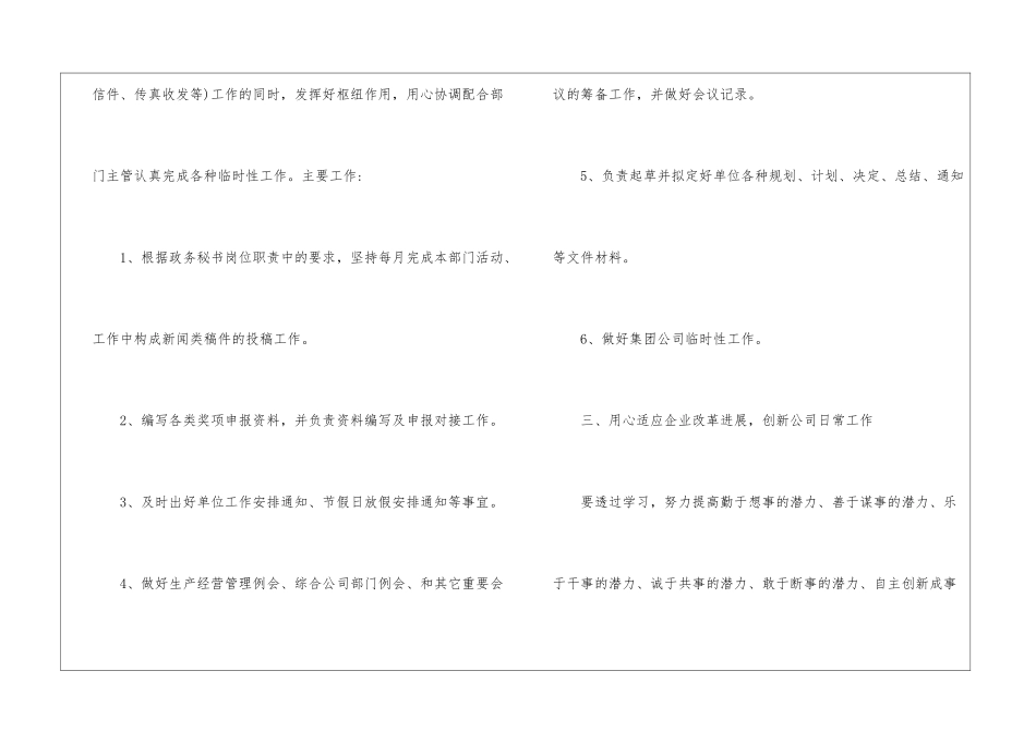 公司内勤工作计划_第2页