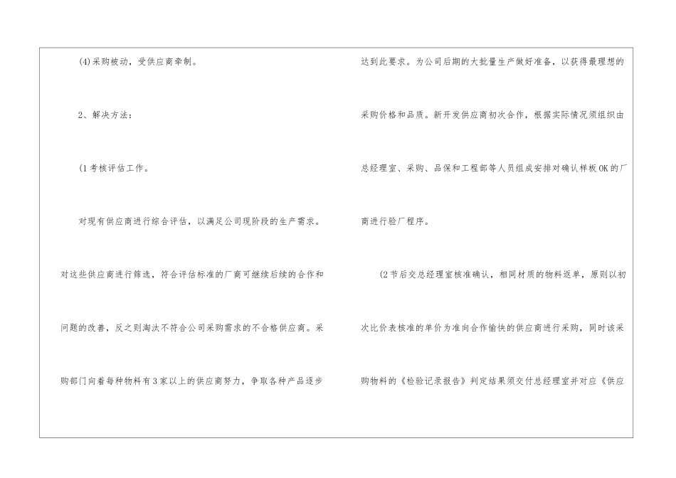 公司内勤工作计划3篇_第2页