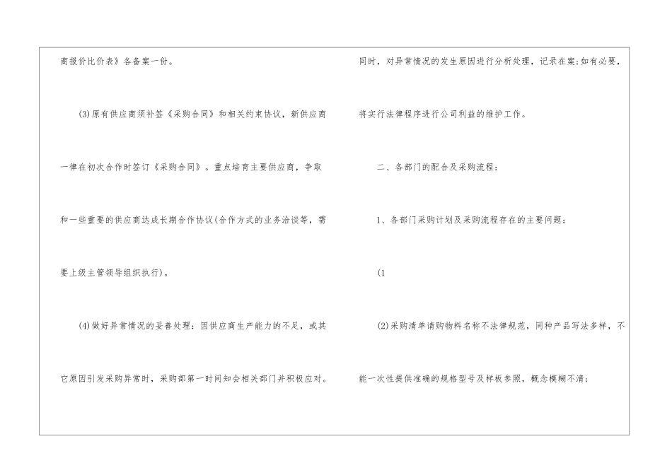 公司内勤工作计划3篇_第3页