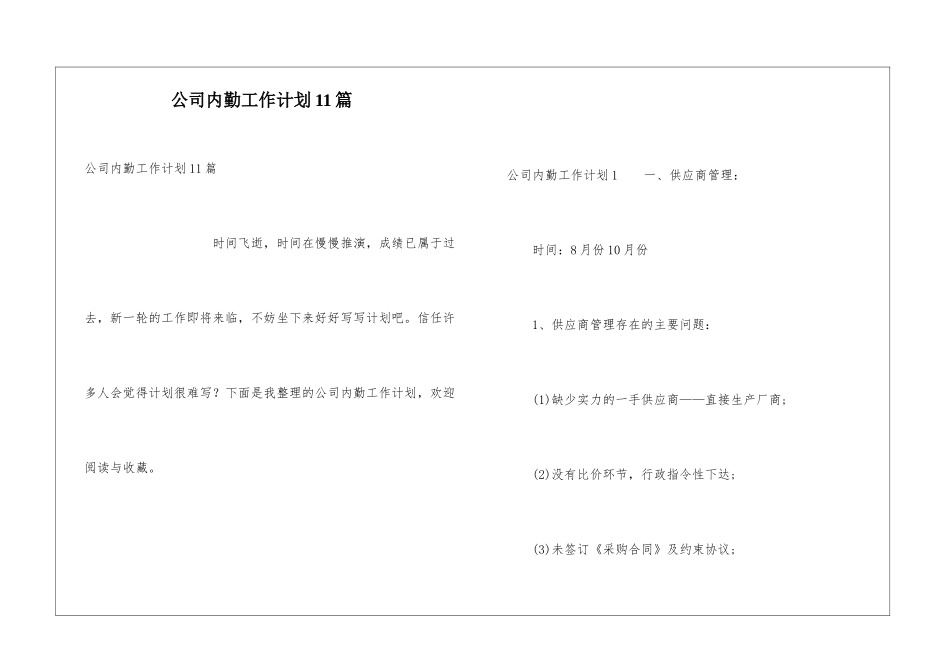 公司内勤工作计划11篇_第1页