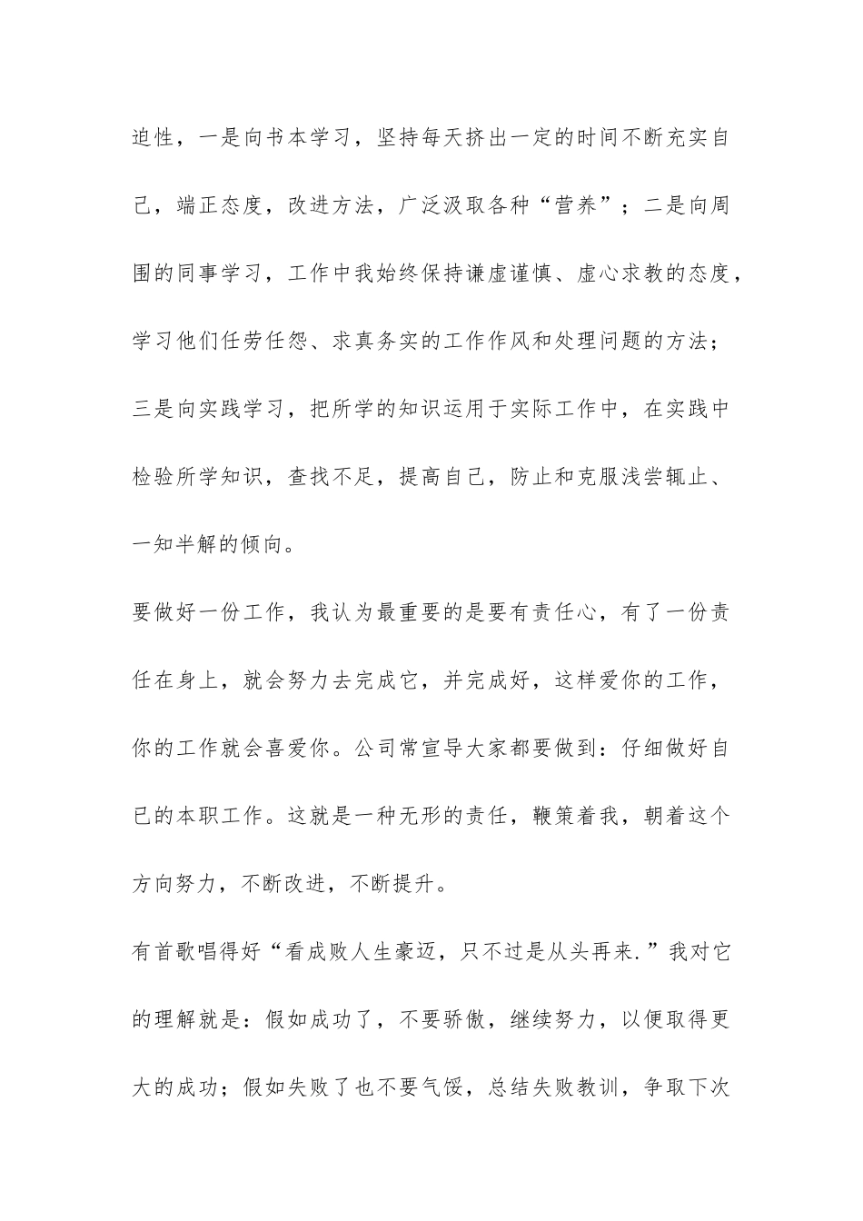 公司内勤试用期工作总结-_第3页