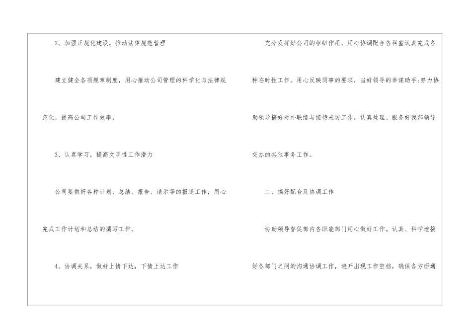 公司内勤工作计划15篇_第2页