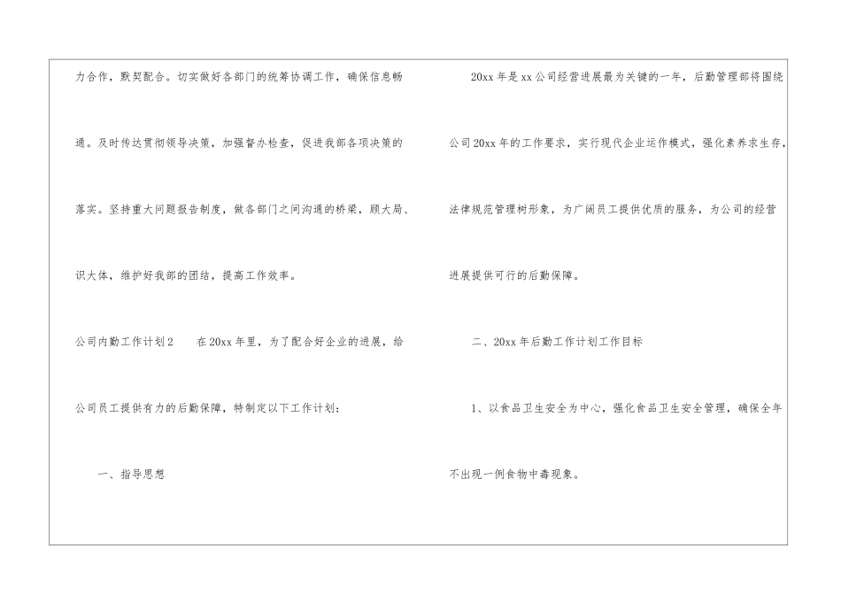 公司内勤工作计划15篇_第3页