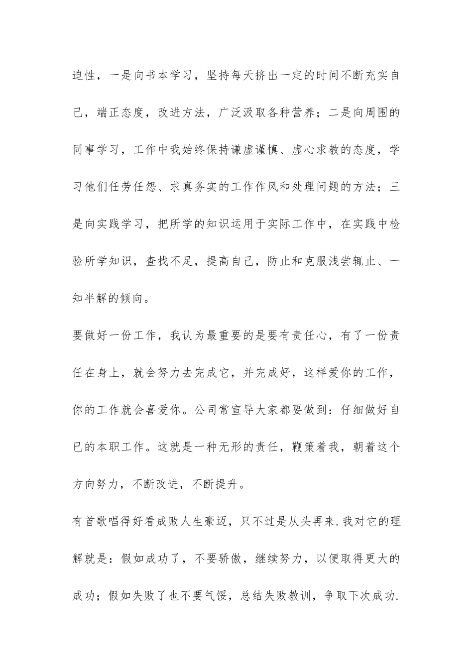 公司内勤试用期个人工作总结-_第3页