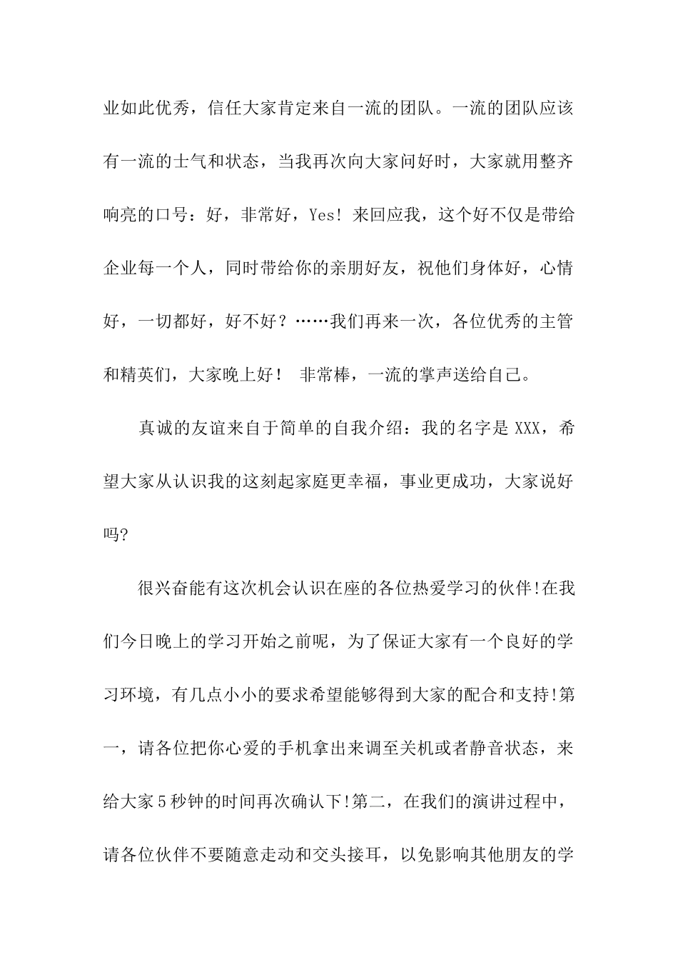 公司内训会主持稿5篇_第2页