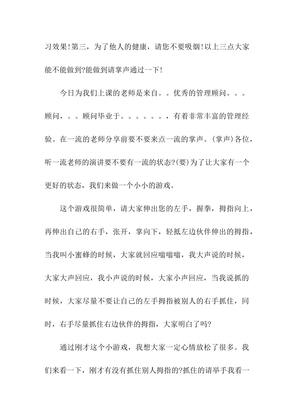 公司内训会主持稿5篇_第3页