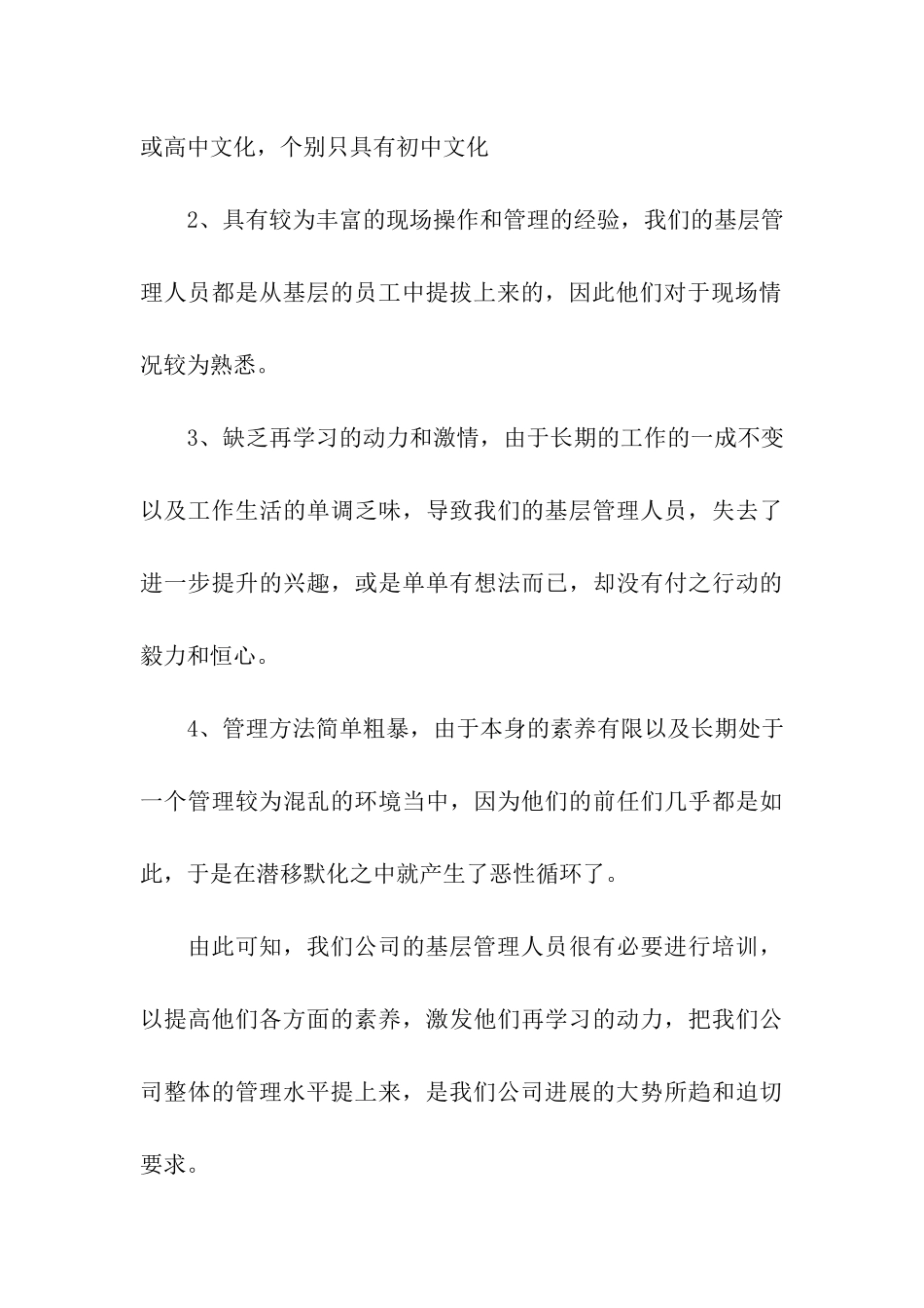 公司内训商业计划书_第3页