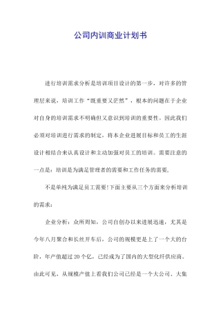 公司内训商业计划书