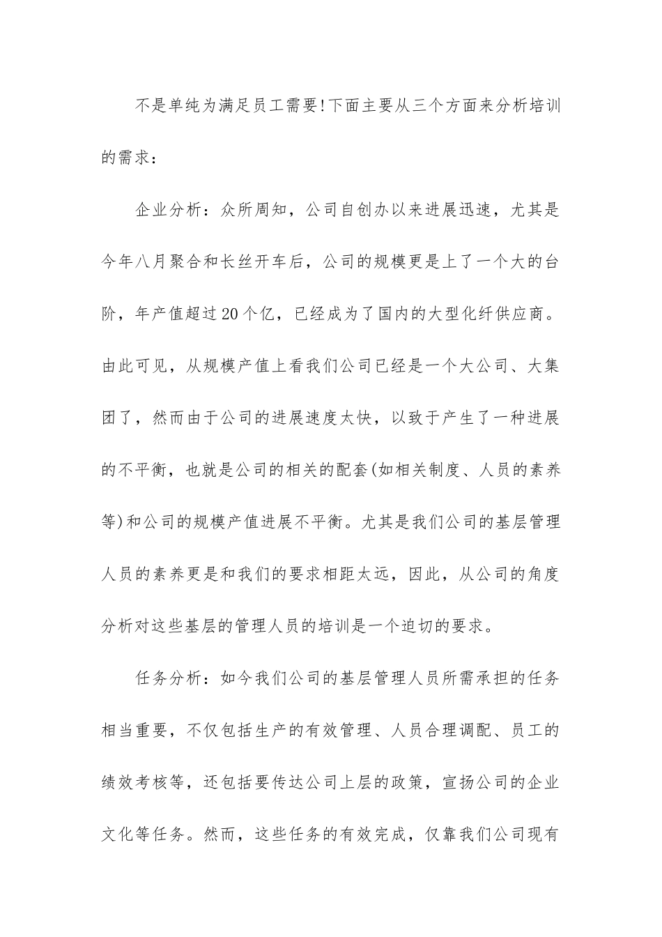 公司内训商业计划书范文_第2页