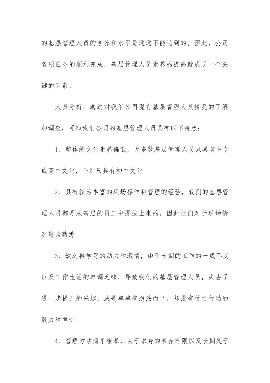公司内训商业计划书范文_第3页
