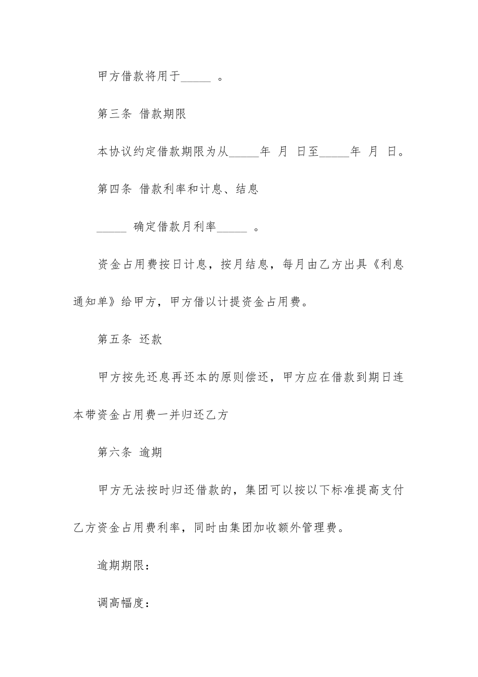 公司内部借款合同6篇-借款合同范本电子版1页_第2页