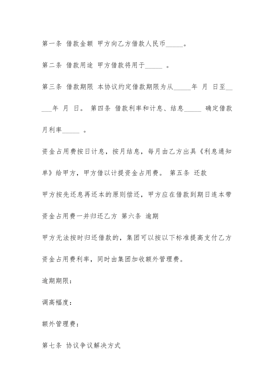 公司内部借款合同范本2篇-_第2页