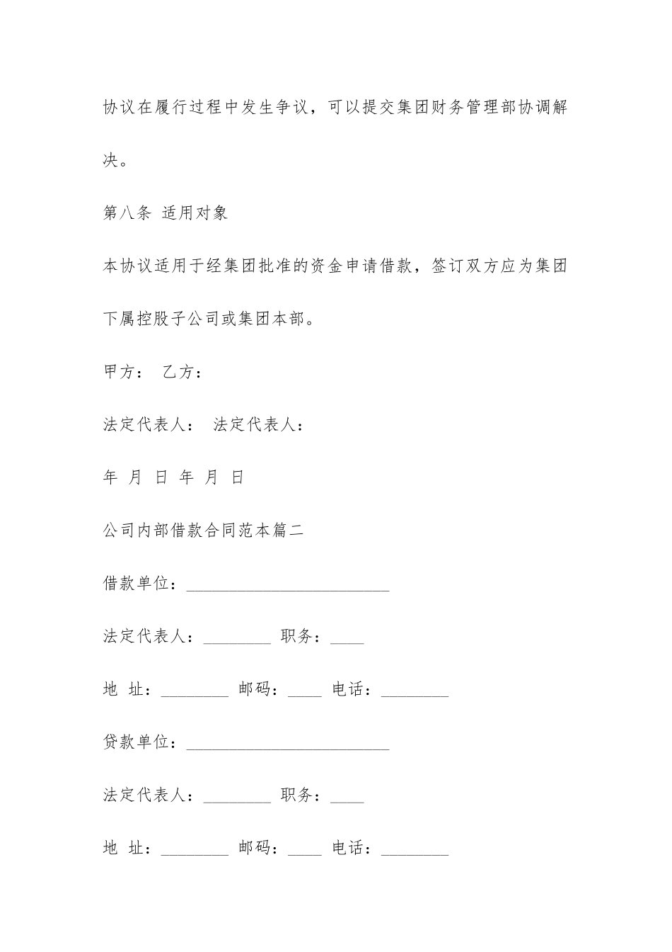 公司内部借款合同范本2篇-_第3页