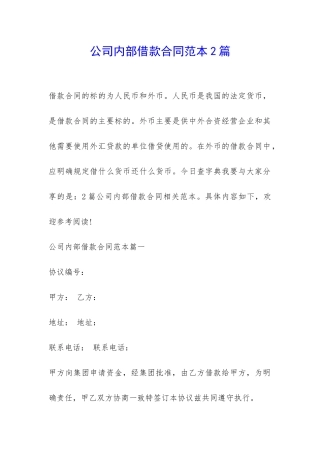 公司内部借款合同范本2篇-