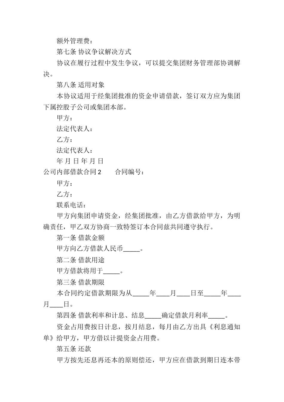 公司内部借款合同_第2页