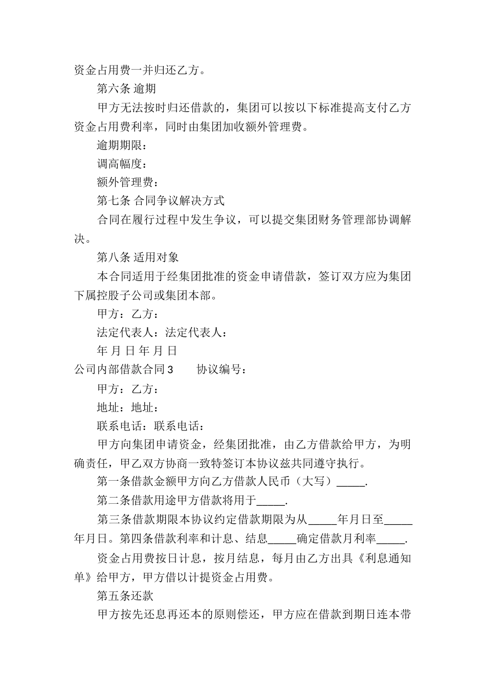 公司内部借款合同_第3页